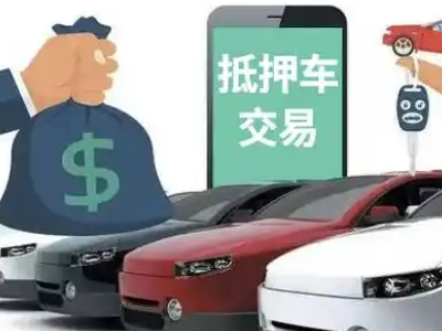 阳朔县汽车抵押贷款通过率高